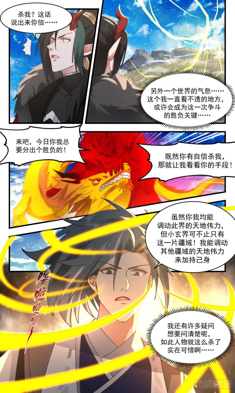 武炼巅峰小说漫画,人魔大战篇---画龙点睛9图