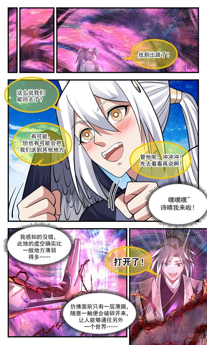 武炼巅峰完整版小说漫画,人魔大战篇---路在何方8图