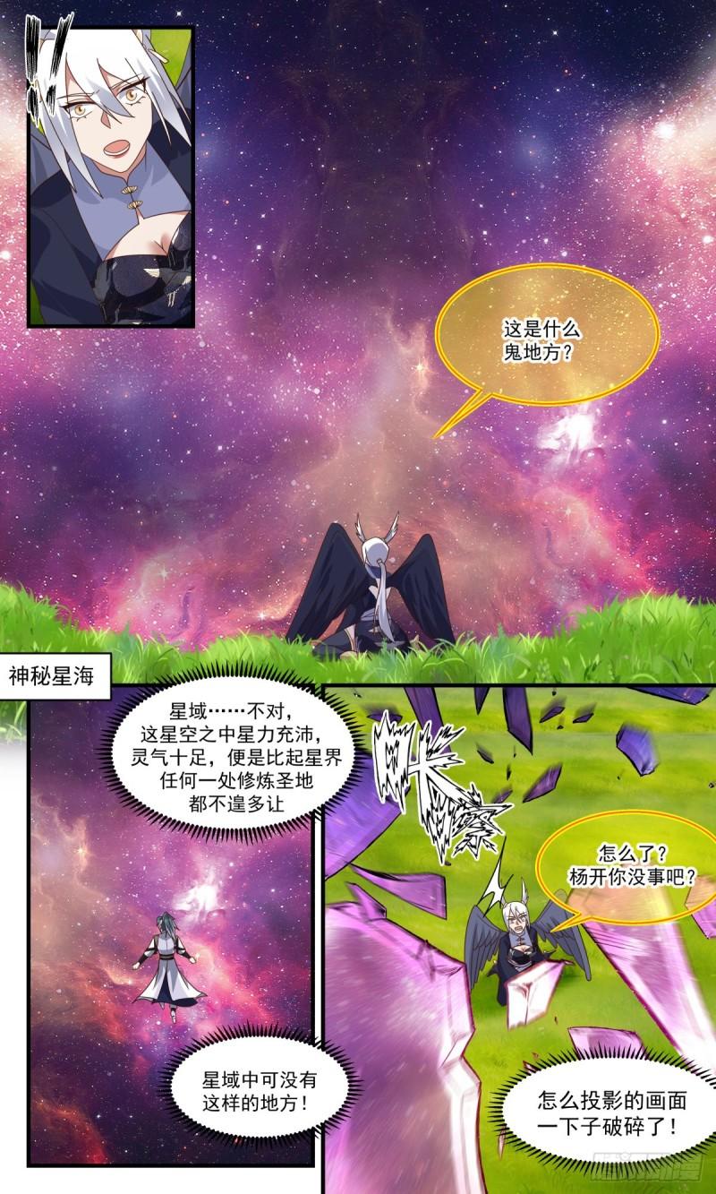 武炼巅峰完整版小说漫画,人魔大战篇---路在何方10图