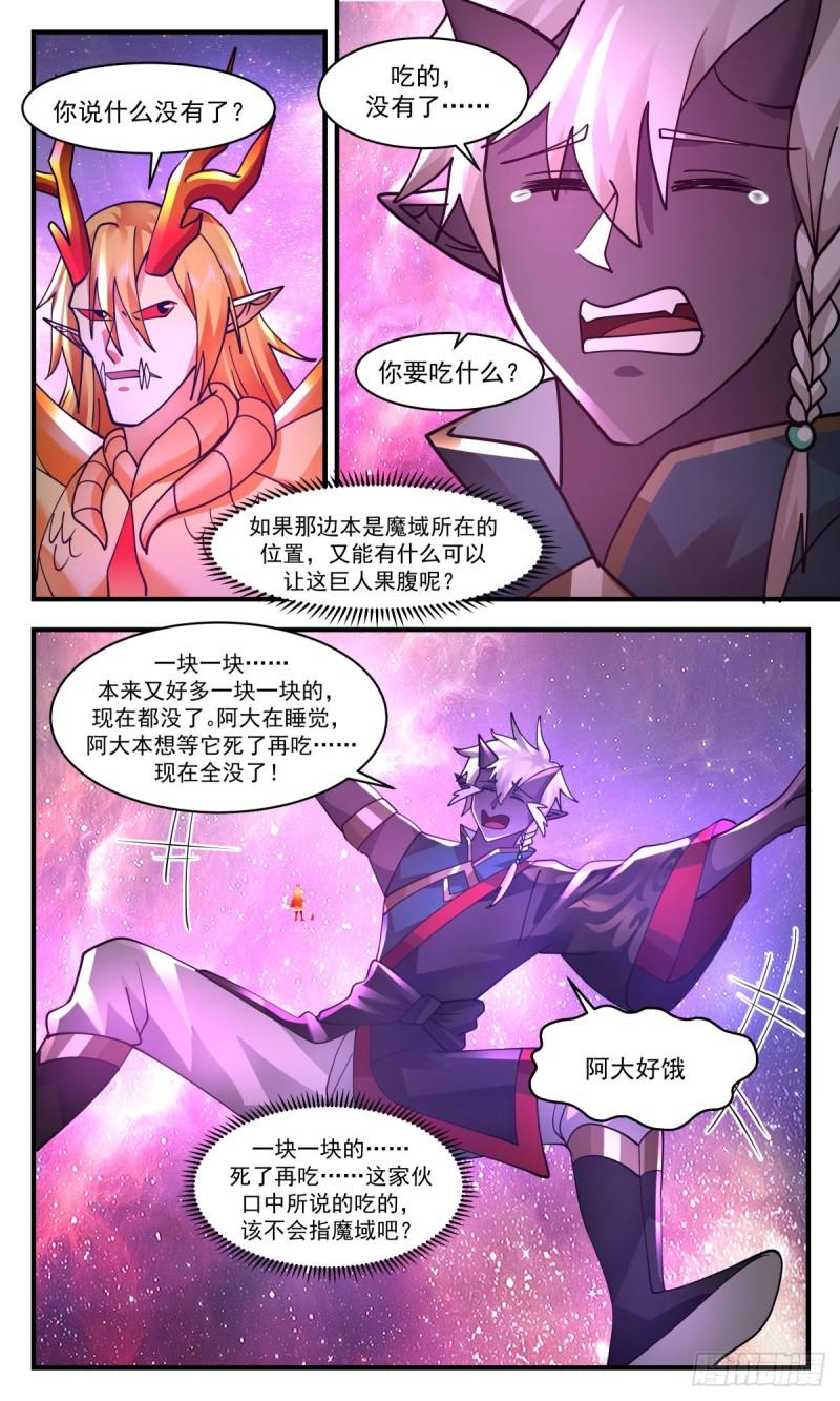 武炼巅峰女主角有几个漫画,人魔大战篇---巨人阿大10图