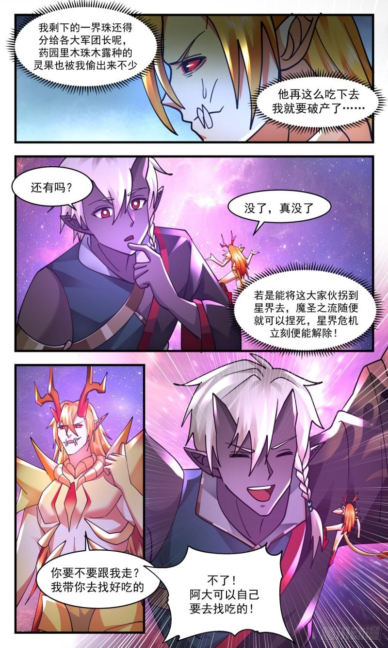 武炼巅峰女主角有几个漫画,人魔大战篇---巨人阿大12图