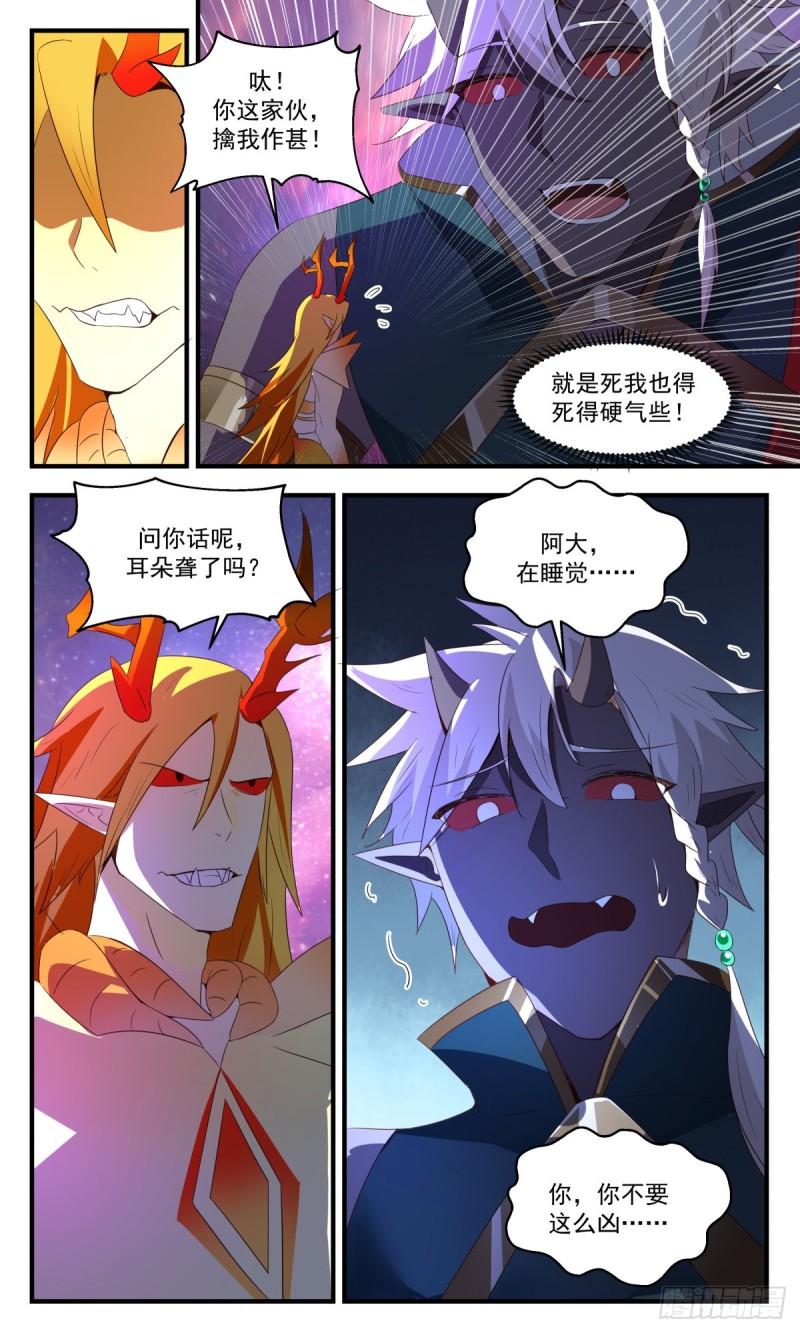 武炼巅峰女主角有几个漫画,人魔大战篇---巨人阿大5图