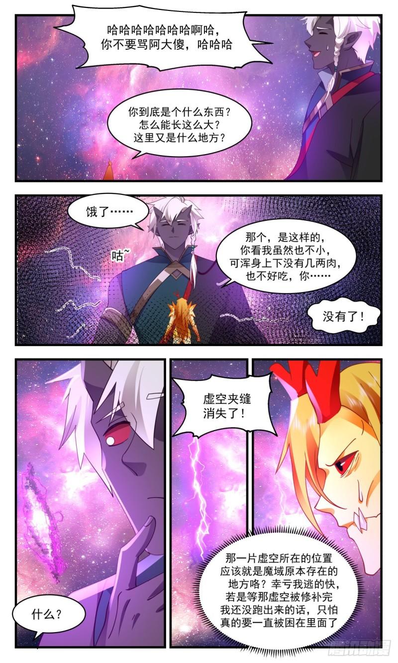 武炼巅峰女主角有几个漫画,人魔大战篇---巨人阿大9图