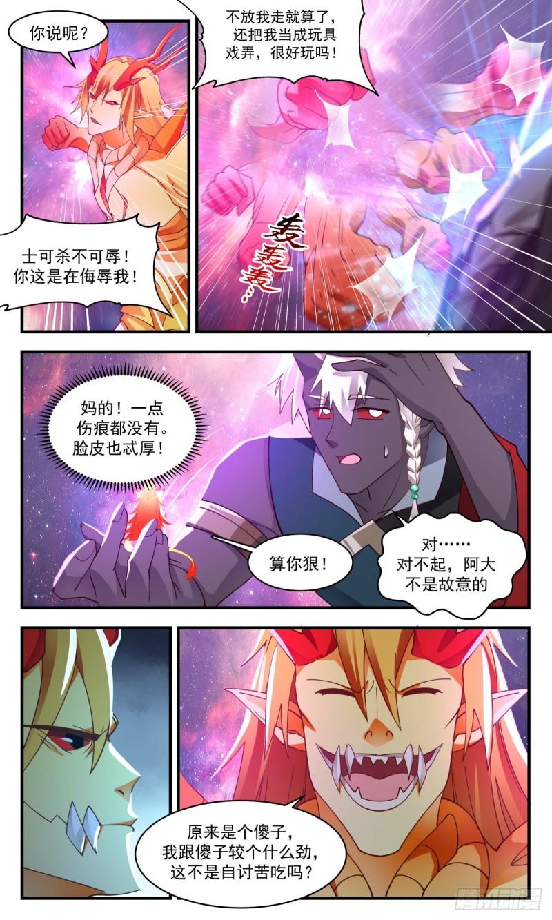 武炼巅峰女主角有几个漫画,人魔大战篇---巨人阿大8图