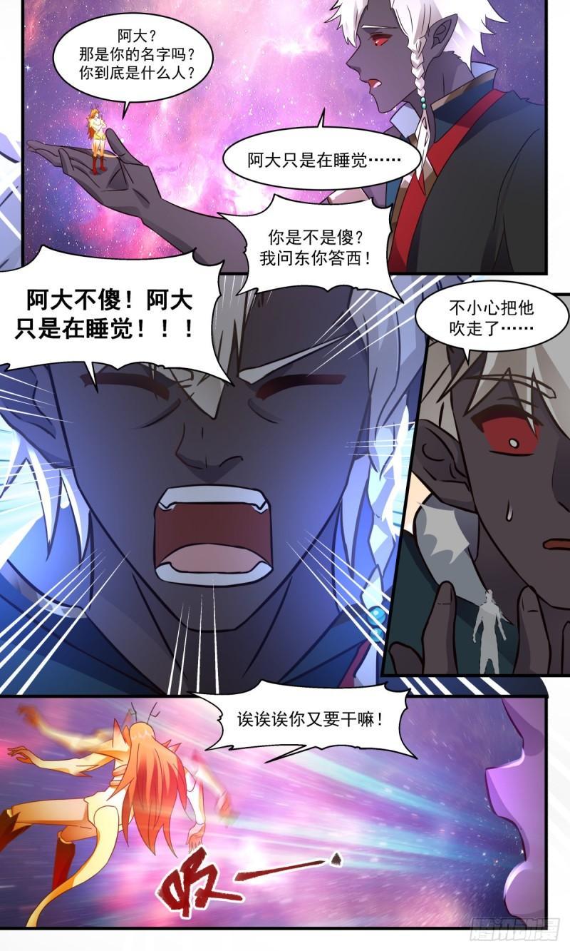 武炼巅峰女主角有几个漫画,人魔大战篇---巨人阿大6图