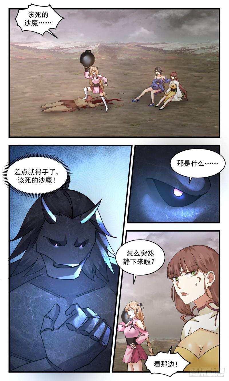 武炼巅峰完整版小说漫画,人魔大战篇---苍龙枪10图