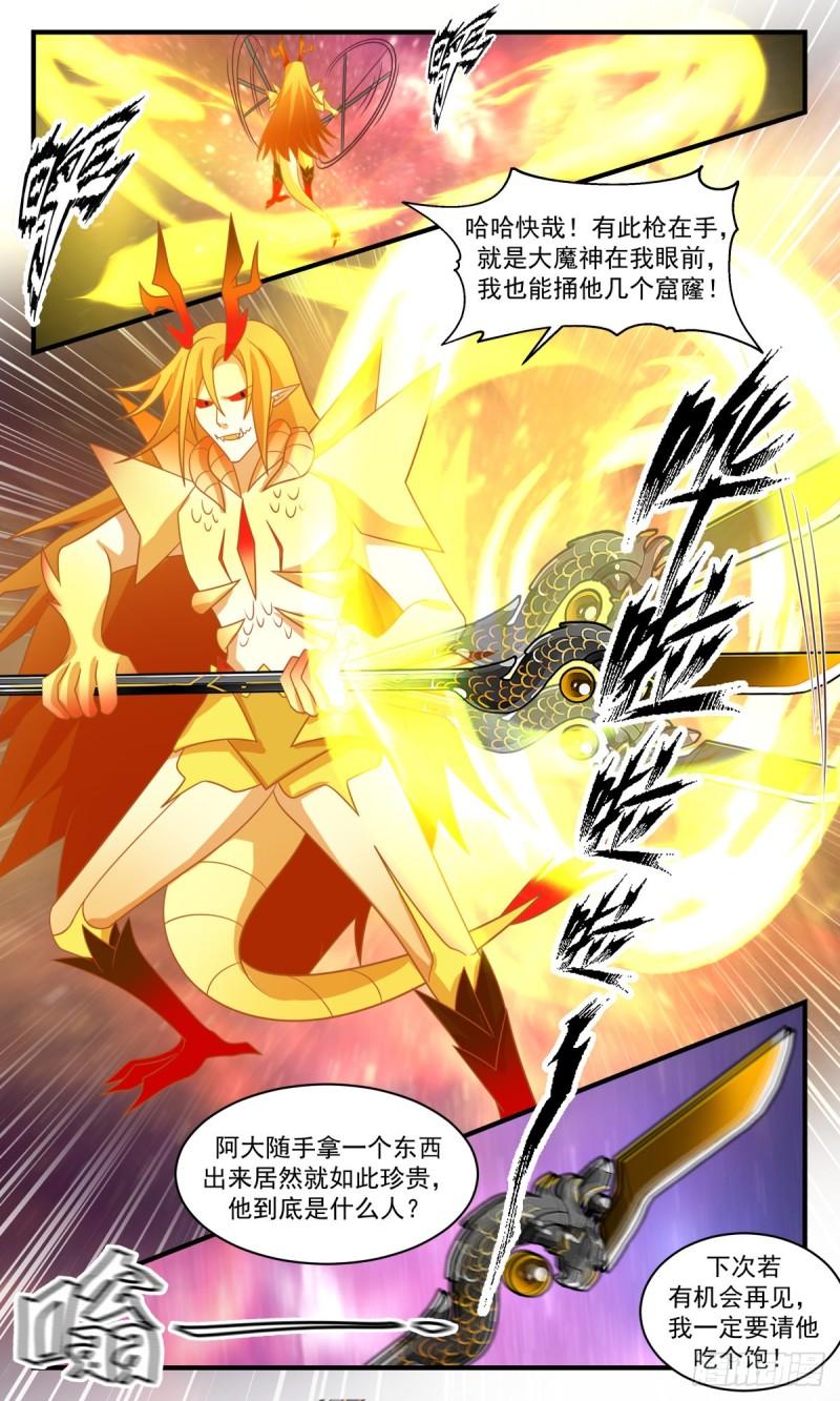 武炼巅峰完整版小说漫画,人魔大战篇---苍龙枪4图