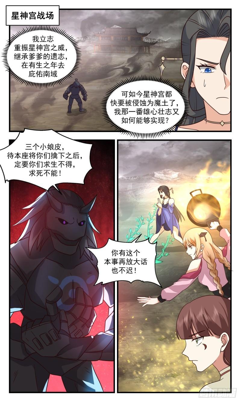 武炼巅峰完整版小说漫画,人魔大战篇---苍龙枪5图