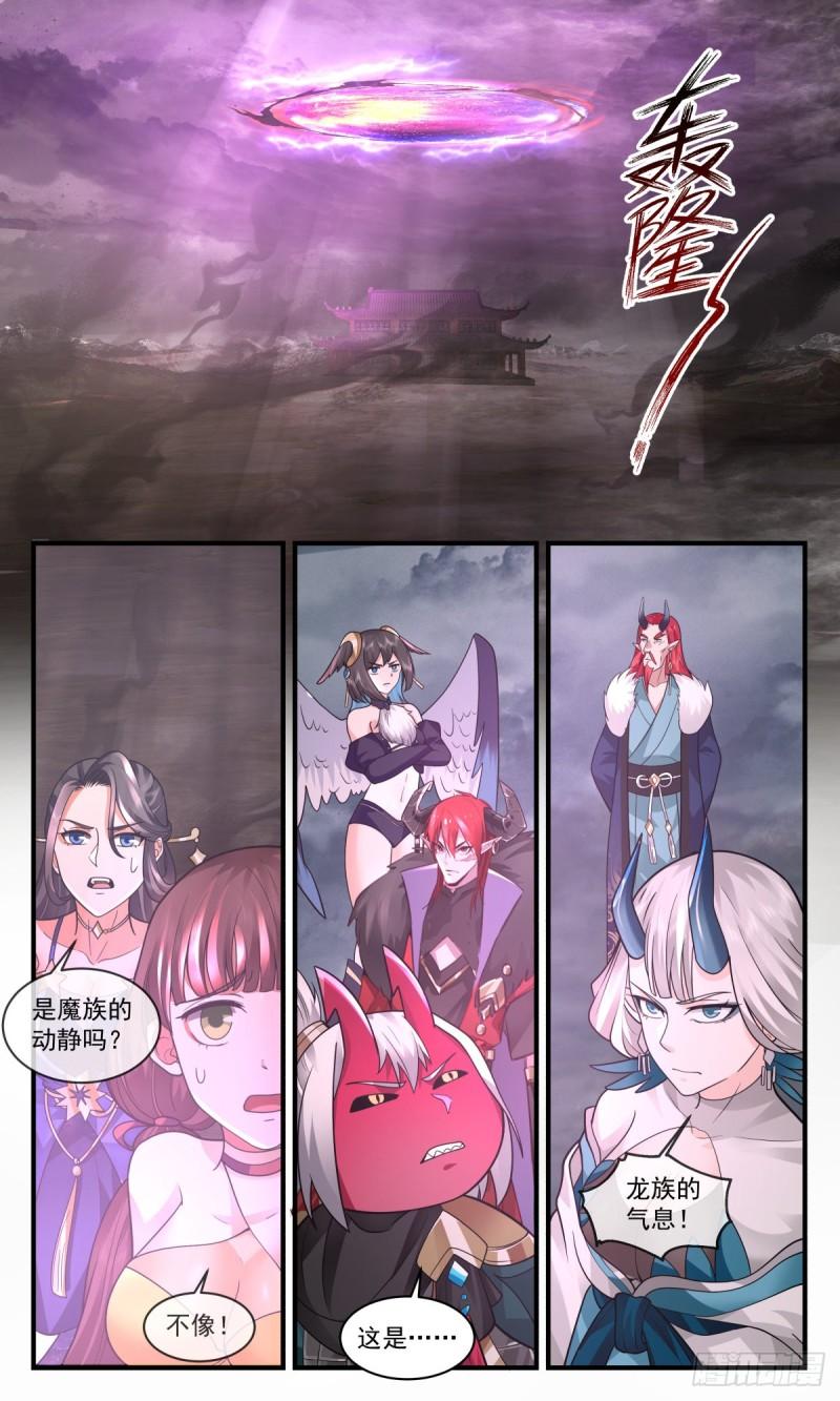 武炼巅峰完整版小说漫画,人魔大战篇---苍龙枪11图