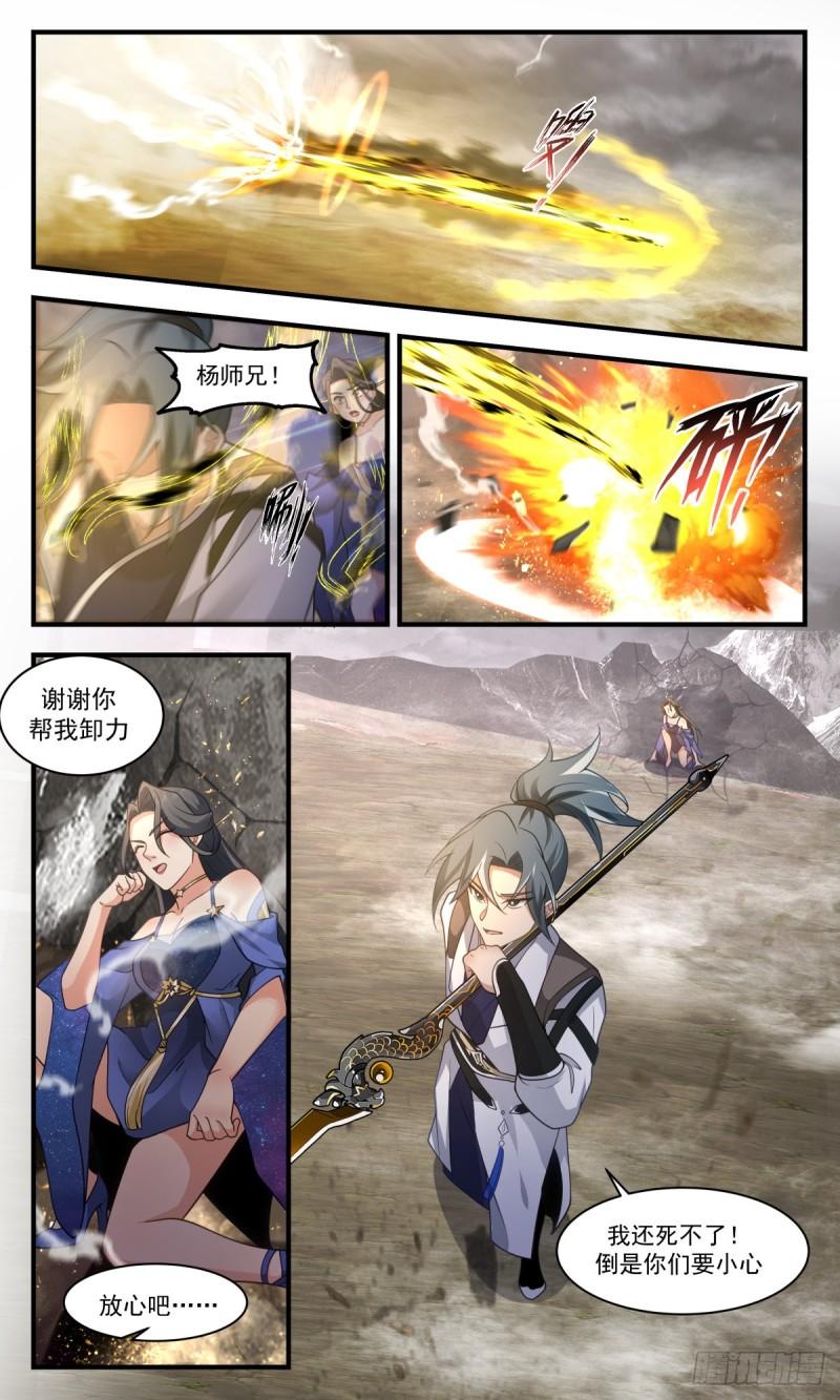 武炼巅峰动漫漫画,人魔大战篇---以血祭枪7图