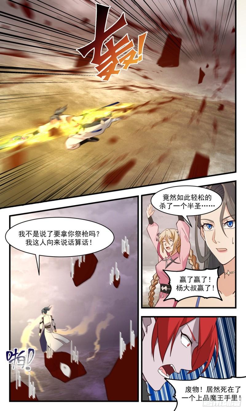 武炼巅峰动漫漫画,人魔大战篇---以血祭枪10图