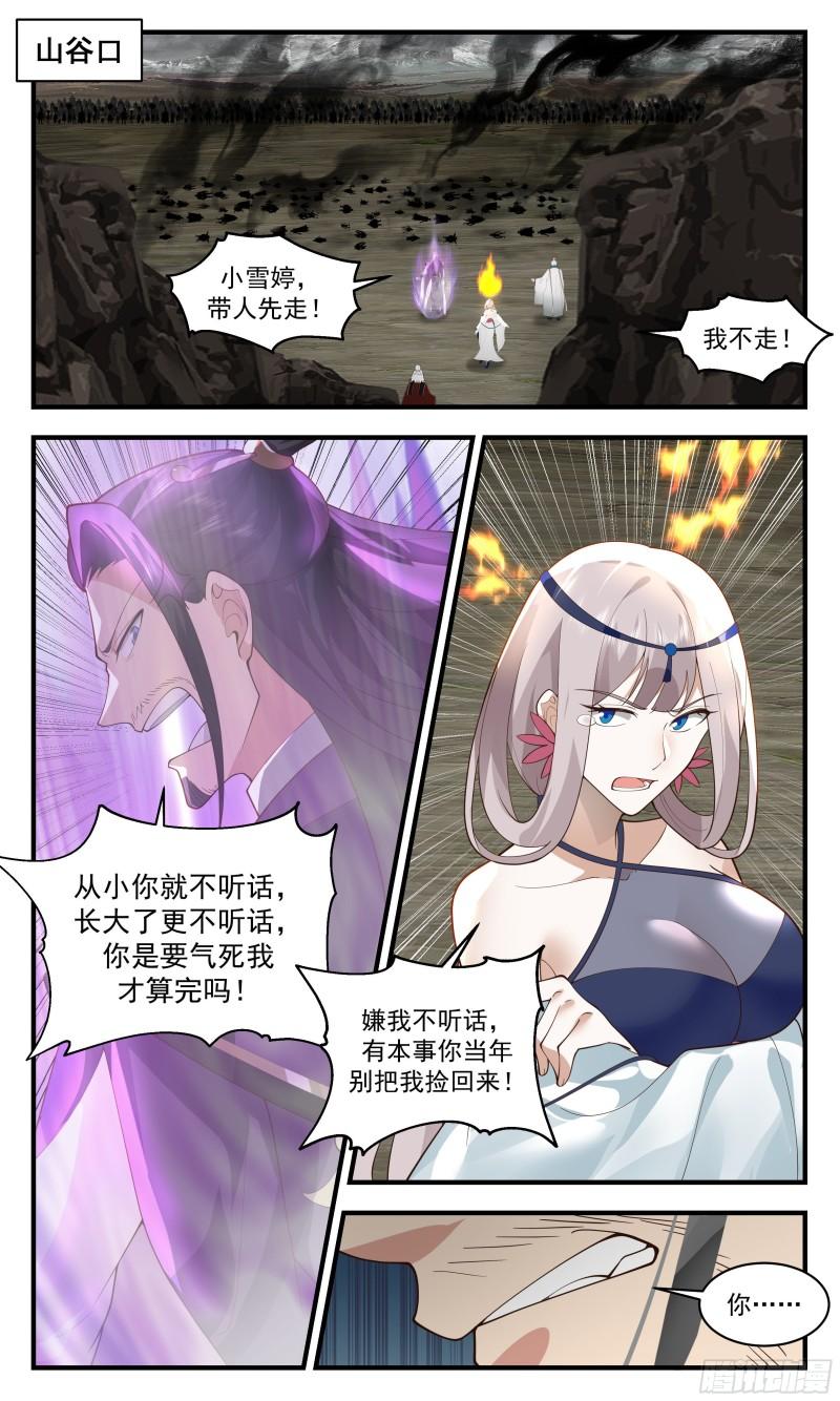 武炼巅峰第二季动画免费观看漫画,人魔大战篇---大撤退8图