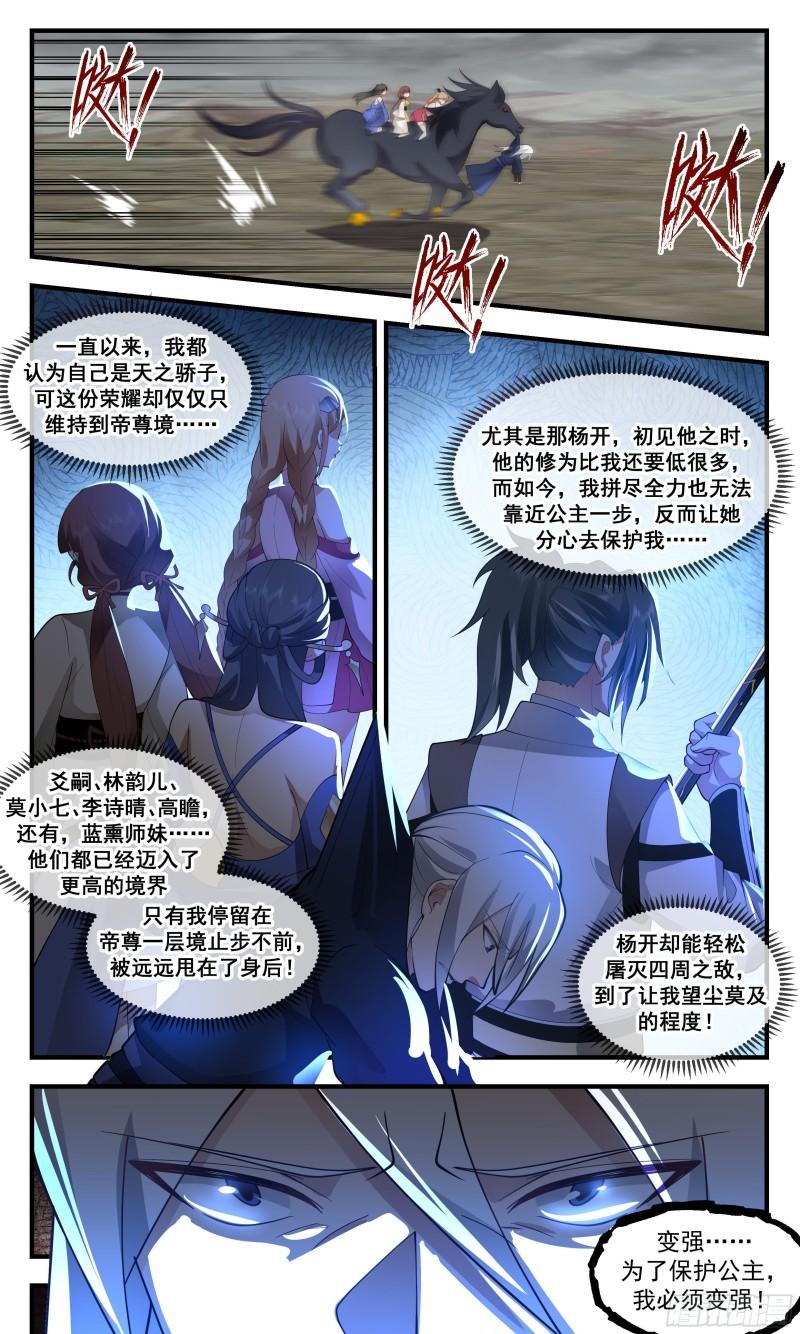 武炼巅峰第二季动画免费观看漫画,人魔大战篇---大撤退7图