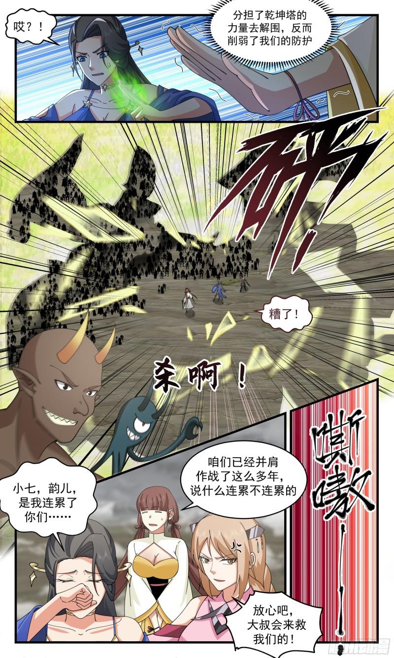 武炼巅峰第二季动画免费观看漫画,人魔大战篇---大撤退4图