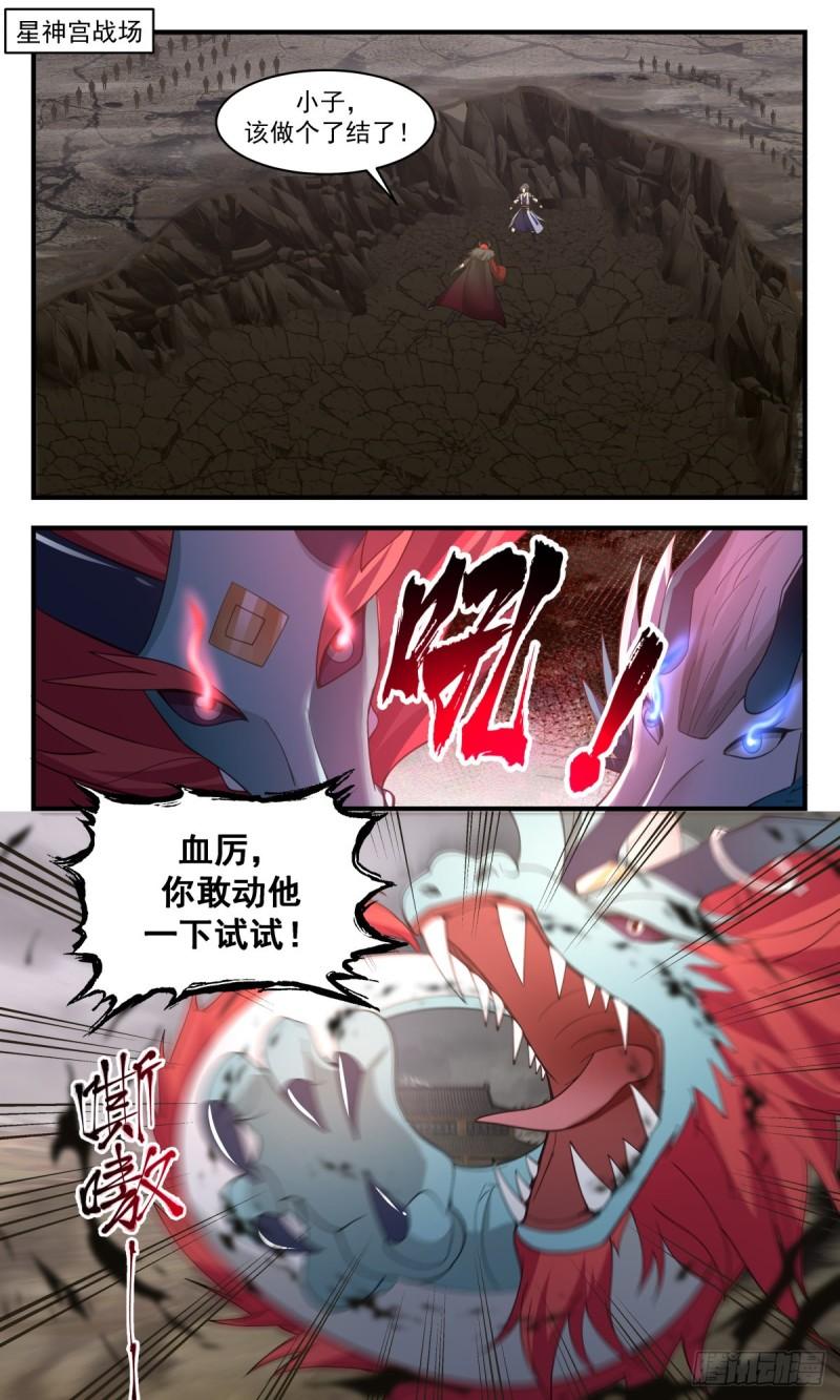 武炼巅峰动漫漫画,人魔大战篇---南域失守2图