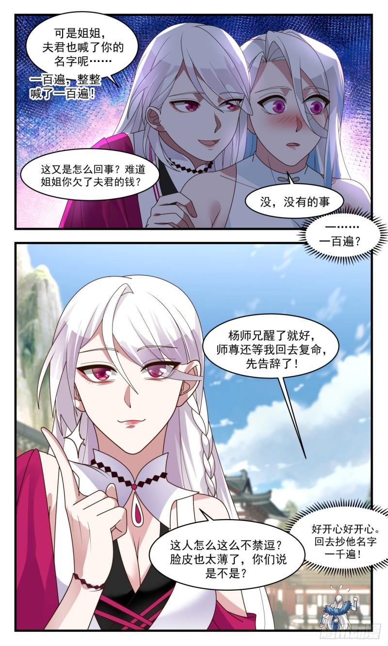 武炼巅峰动漫漫画,人魔大战篇---南域失守13图