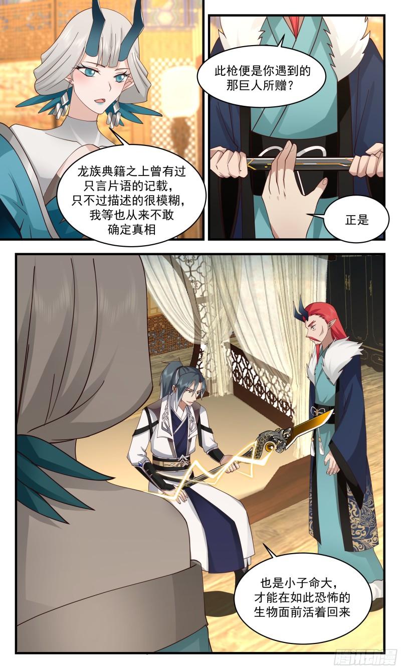 武炼巅峰全本免费阅读小说漫画,人魔大战篇---化龙池6图