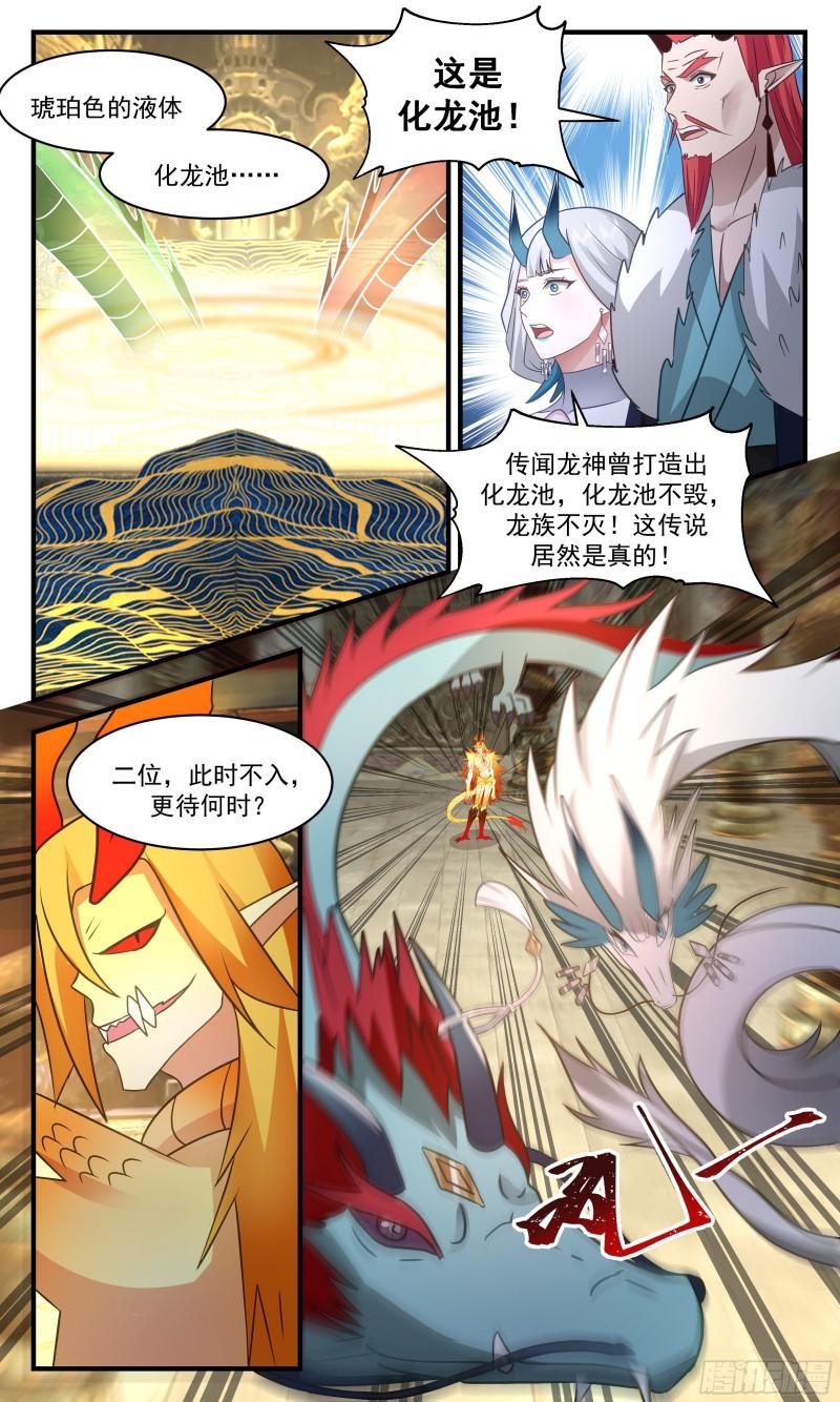 武炼巅峰全本免费阅读小说漫画,人魔大战篇---化龙池12图