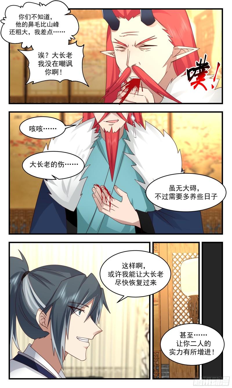 武炼巅峰全本免费阅读小说漫画,人魔大战篇---化龙池7图