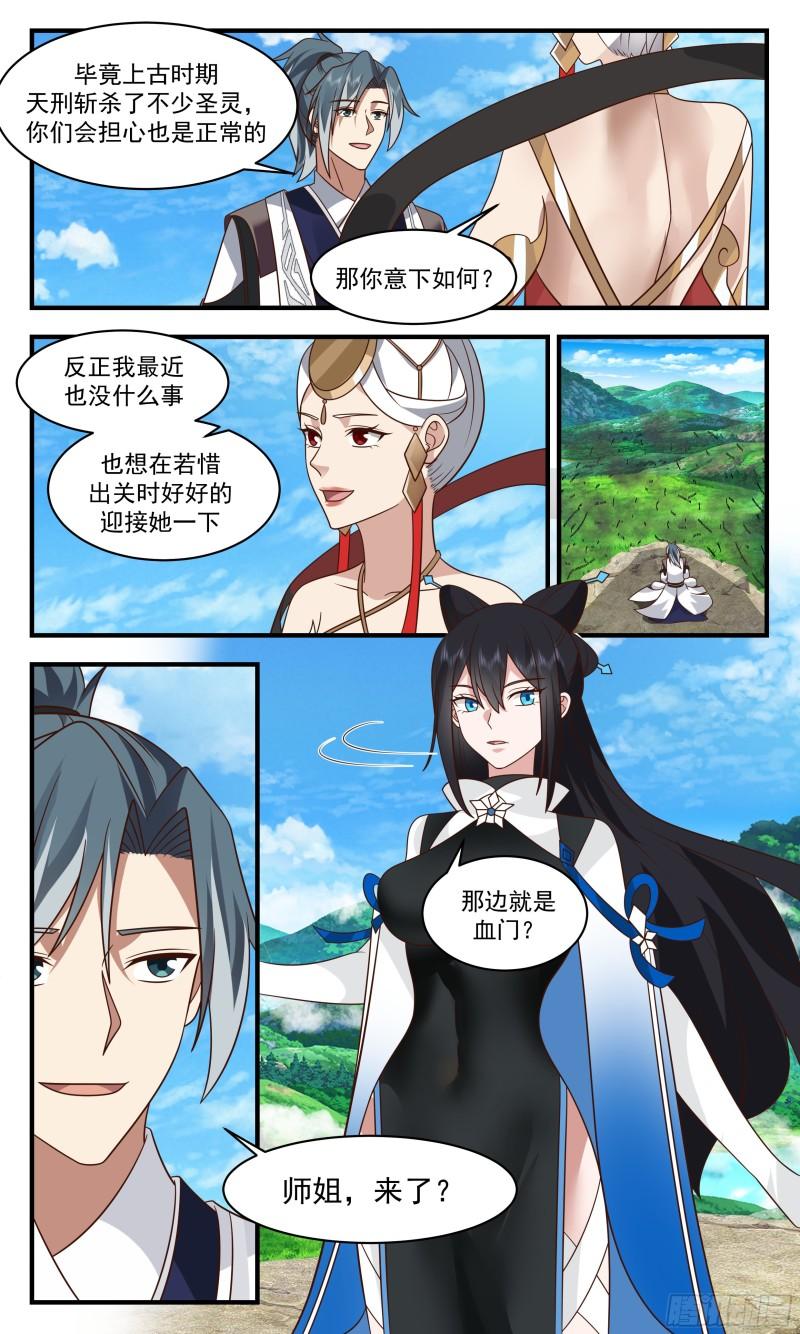 武炼巅峰漫画下拉式免费阅读漫画,人魔大战篇---龙神凤祖8图