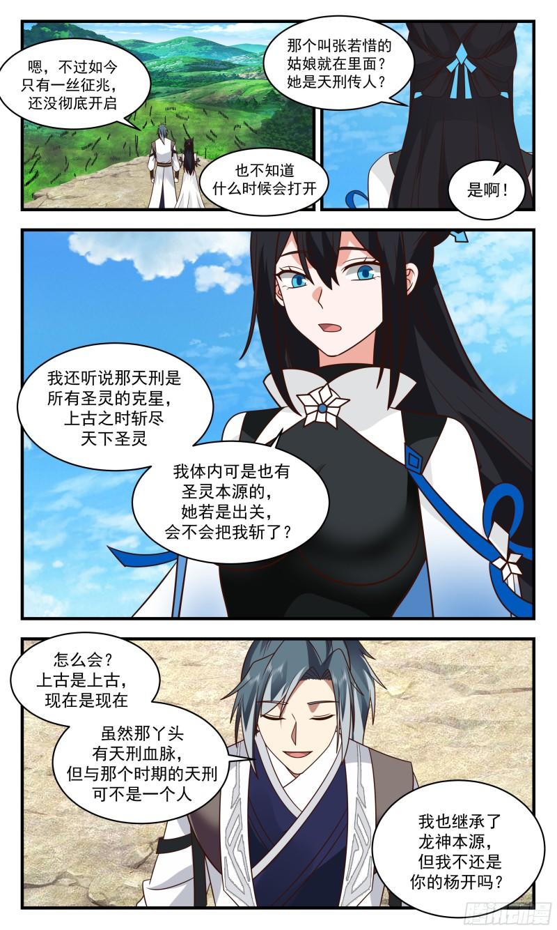 武炼巅峰漫画下拉式免费阅读漫画,人魔大战篇---龙神凤祖9图