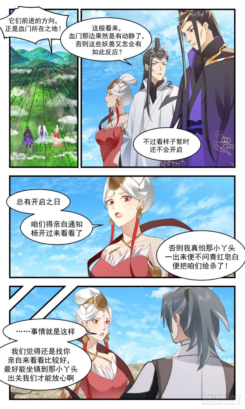 武炼巅峰漫画下拉式免费阅读漫画,人魔大战篇---龙神凤祖7图