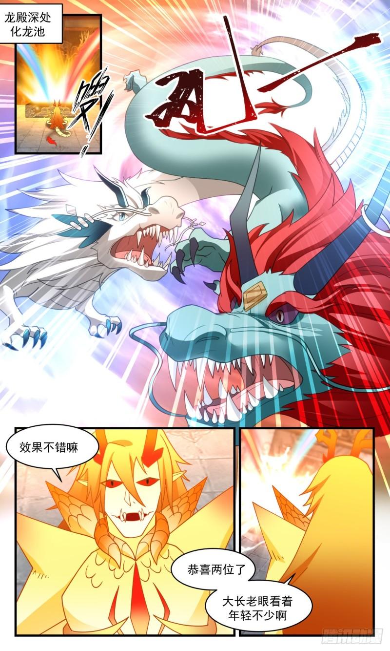 武炼巅峰漫画下拉式免费阅读漫画,人魔大战篇---龙神凤祖4图