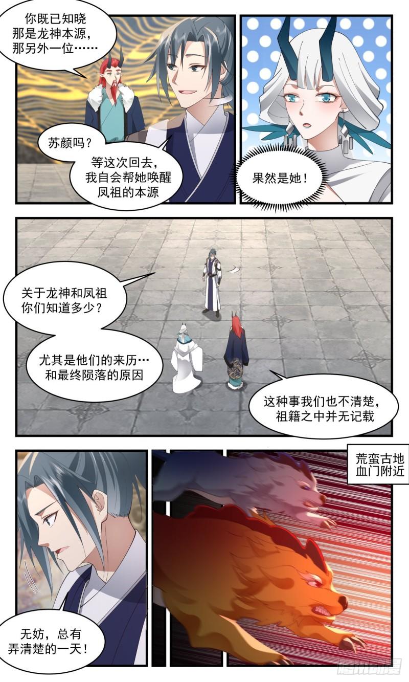 武炼巅峰漫画下拉式免费阅读漫画,人魔大战篇---龙神凤祖6图