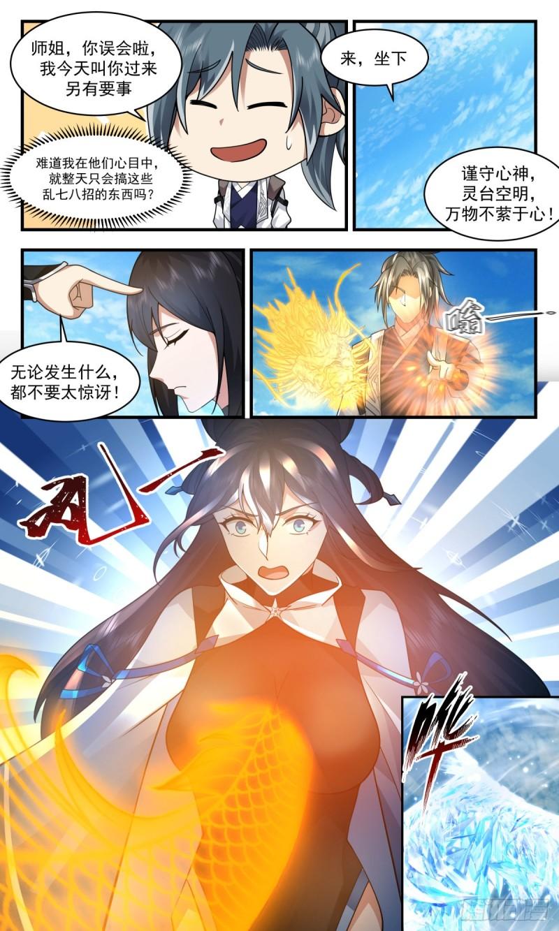 武炼巅峰漫画下拉式免费阅读漫画,人魔大战篇---龙神凤祖12图