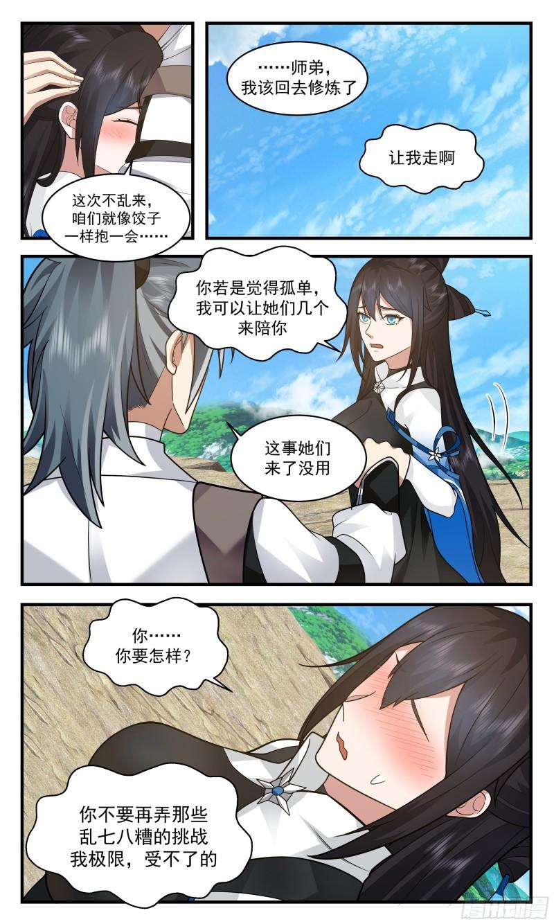 武炼巅峰漫画下拉式免费阅读漫画,人魔大战篇---龙神凤祖11图