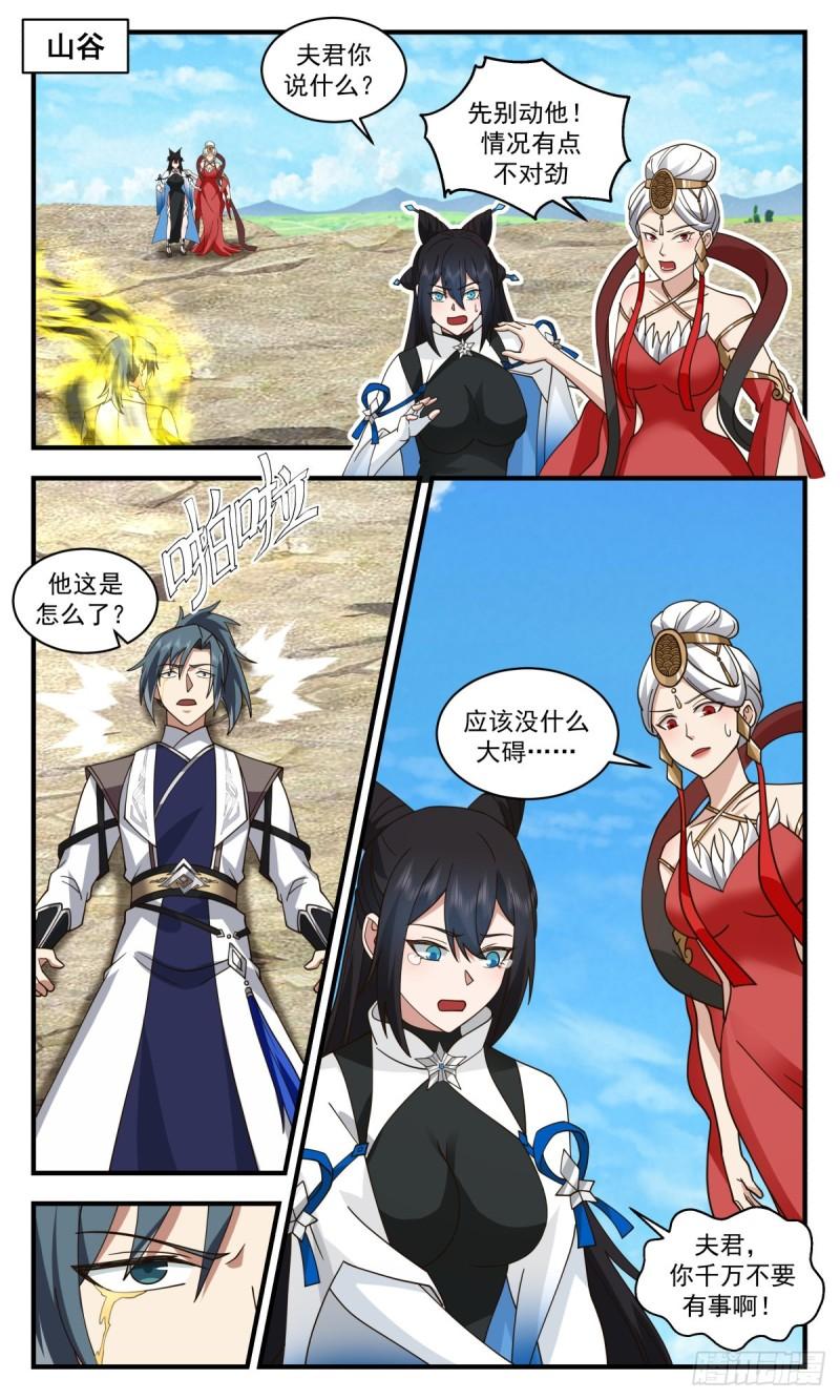 武炼巅峰全本免费阅读小说漫画,人魔大战篇---大阵已成2图