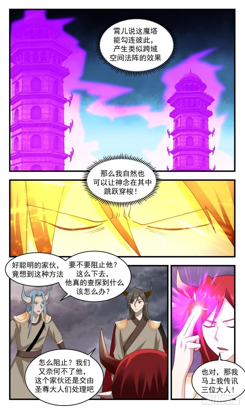 武炼巅峰全本免费阅读小说漫画,人魔大战篇---大阵已成10图