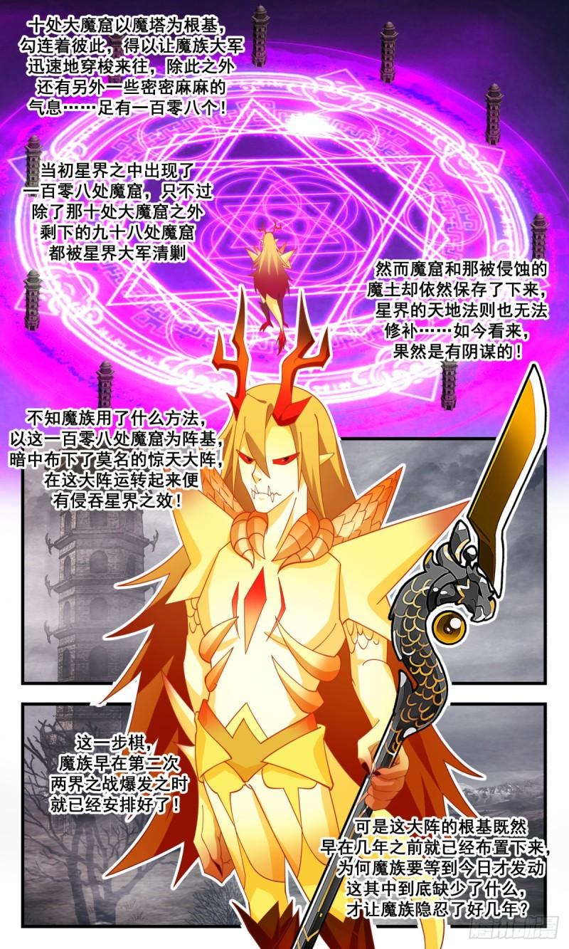 武炼巅峰全本免费阅读小说漫画,人魔大战篇---大阵已成11图