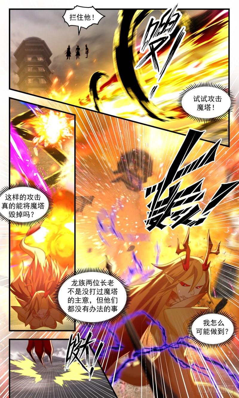 武炼巅峰全本免费阅读小说漫画,人魔大战篇---大阵已成12图