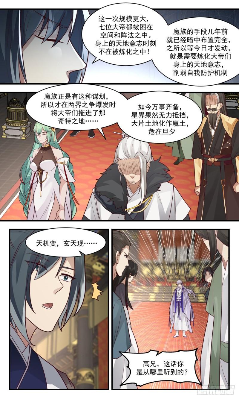 武炼巅峰完整版小说漫画,人魔大战篇---天机变，玄天现7图