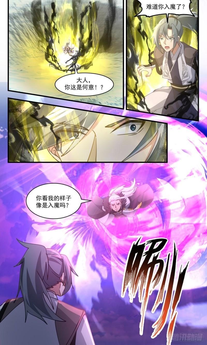 武炼巅峰完整版小说漫画,人魔大战篇---天机变，玄天现12图