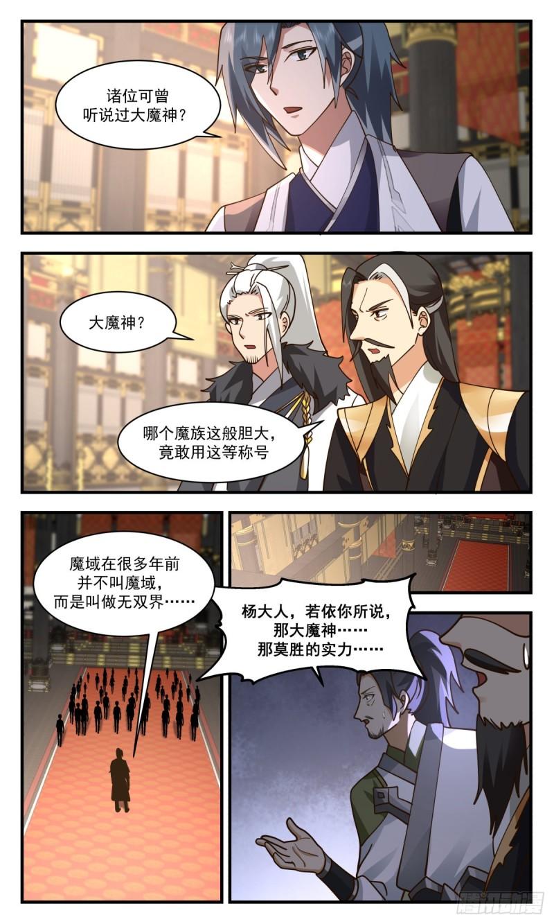 武炼巅峰完整版小说漫画,人魔大战篇---天机变，玄天现4图