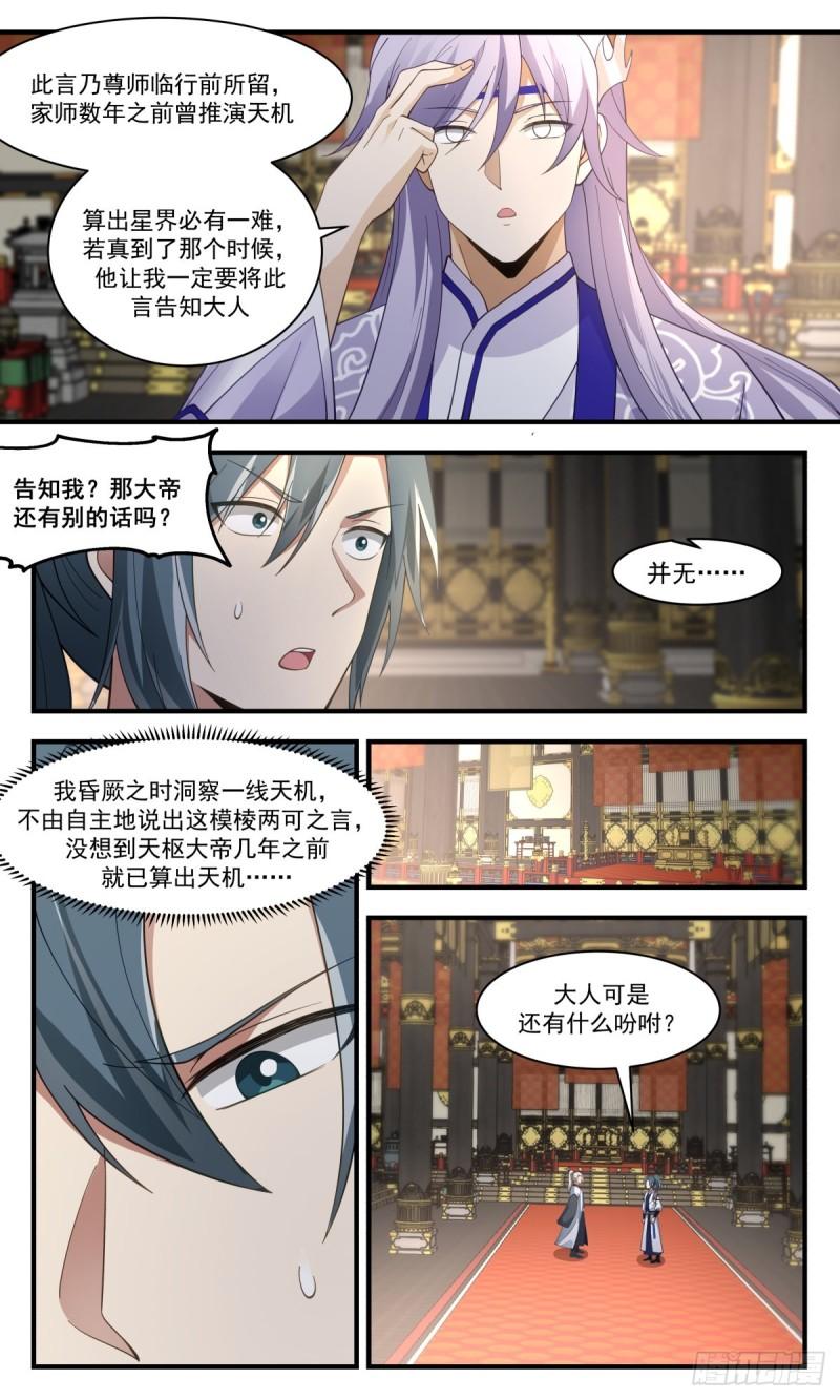 武炼巅峰完整版小说漫画,人魔大战篇---天机变，玄天现8图