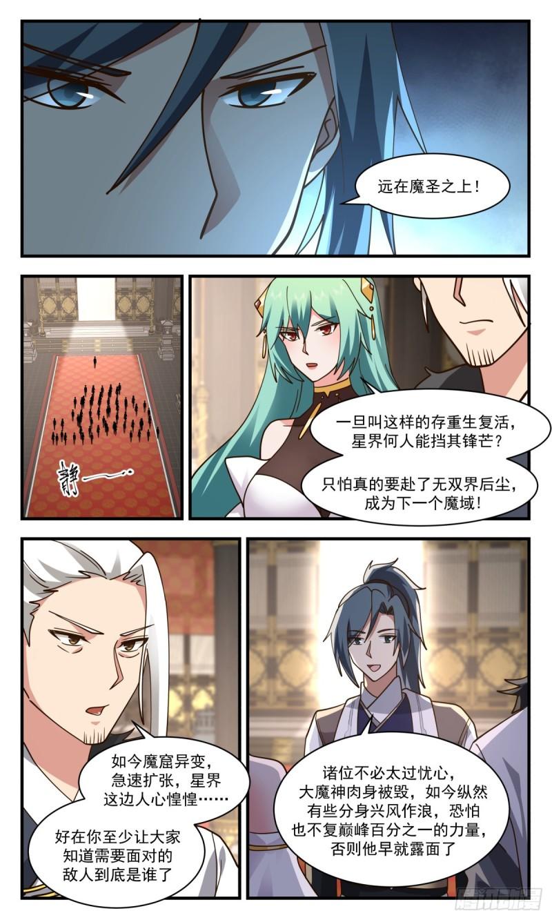 武炼巅峰完整版小说漫画,人魔大战篇---天机变，玄天现5图