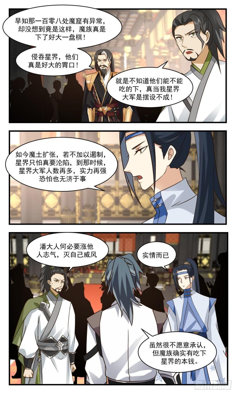 武炼巅峰完整版小说漫画,人魔大战篇---天机变，玄天现3图