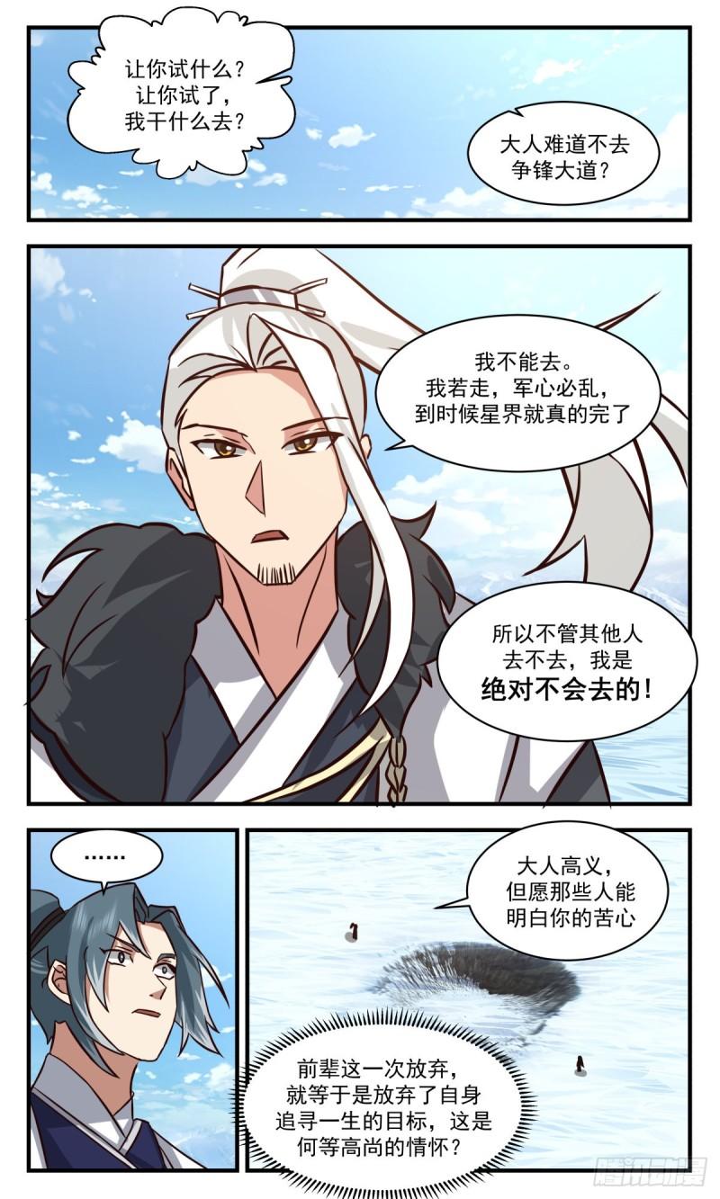 武炼巅峰在线观看漫画,人魔大战篇---大道争锋10图