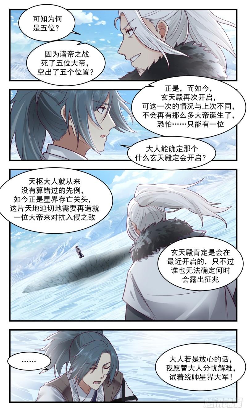 武炼巅峰在线观看漫画,人魔大战篇---大道争锋9图