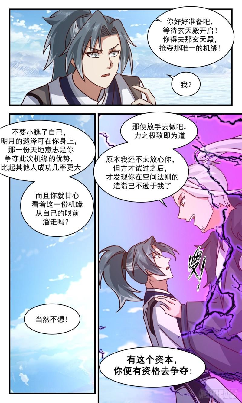 武炼巅峰在线观看漫画,人魔大战篇---大道争锋11图