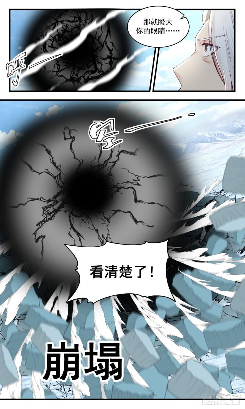 武炼巅峰在线观看漫画,人魔大战篇---大道争锋7图