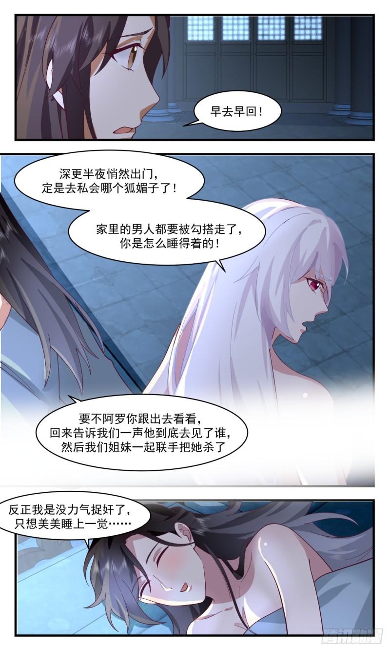 武炼巅峰第二季动画免费观看漫画,人魔大战篇---深夜密函5图