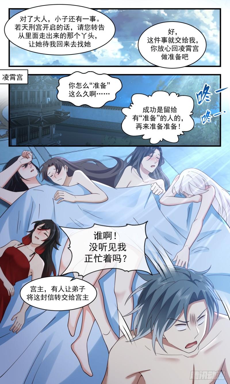 武炼巅峰第二季动画免费观看漫画,人魔大战篇---深夜密函3图