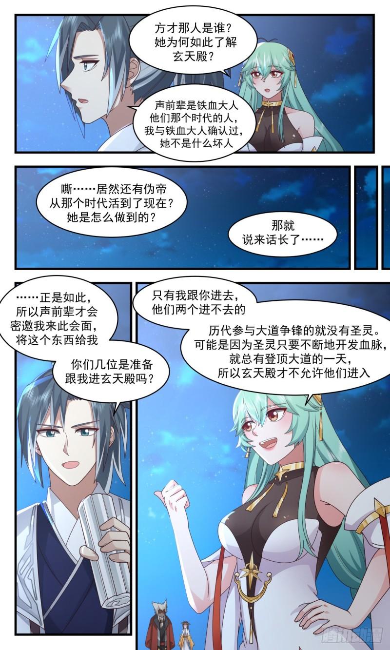 武炼巅峰第二季动画免费观看漫画,人魔大战篇---深夜密函12图