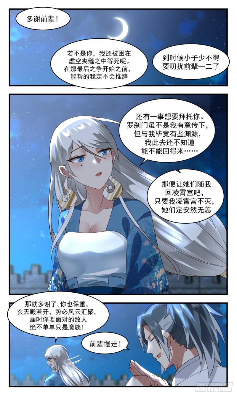 武炼巅峰第二季动画免费观看漫画,人魔大战篇---深夜密函10图