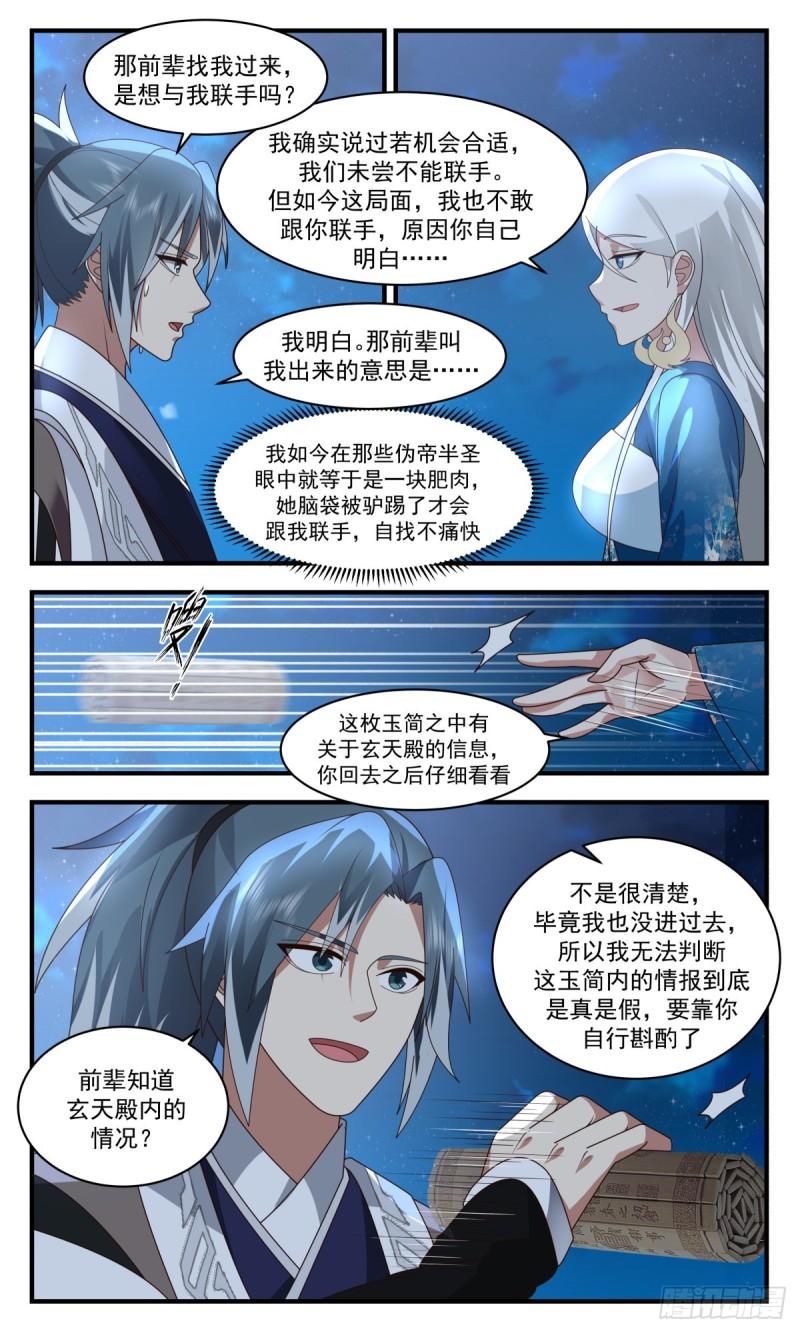 武炼巅峰第二季动画免费观看漫画,人魔大战篇---深夜密函9图