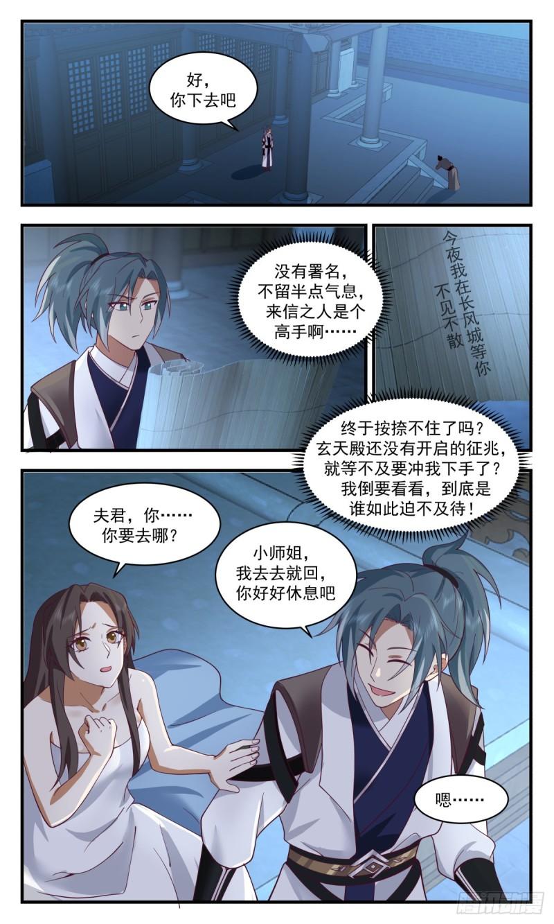 武炼巅峰第二季动画免费观看漫画,人魔大战篇---深夜密函4图